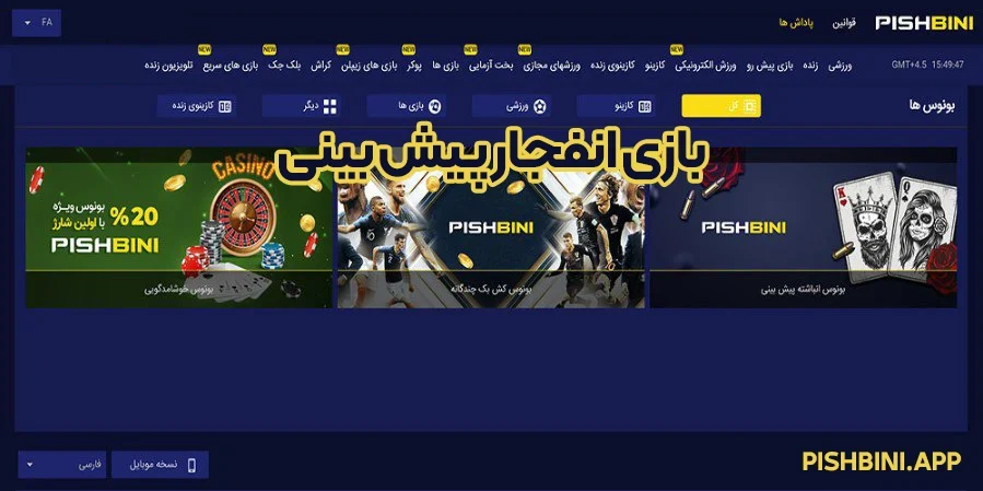بازی انفجار پیش بینی