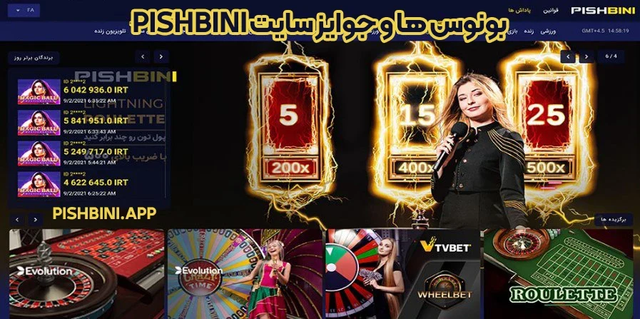 بونوس ها و جوایز سایت pishbini