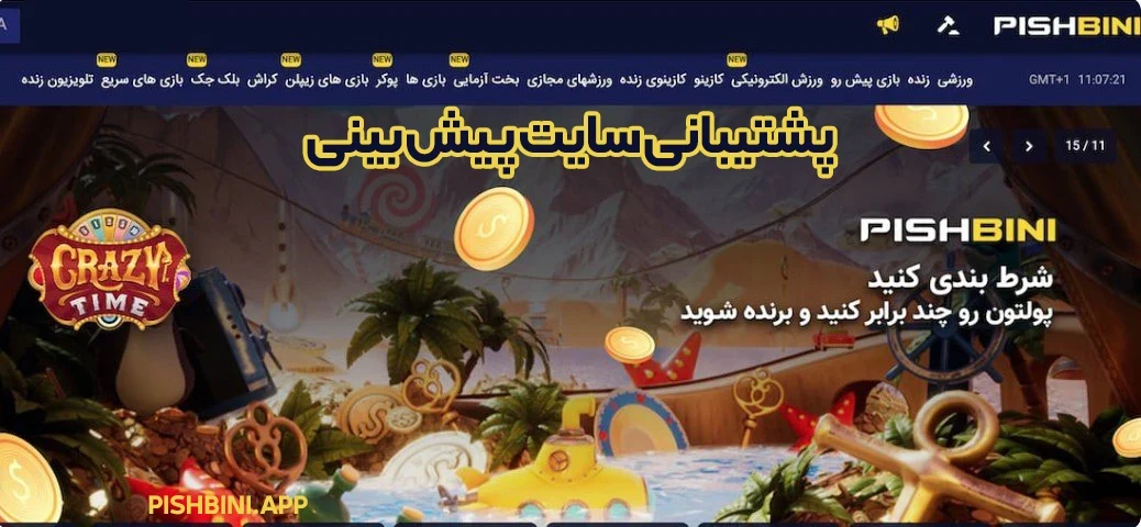 پشتیبانی سایت پیش بینی