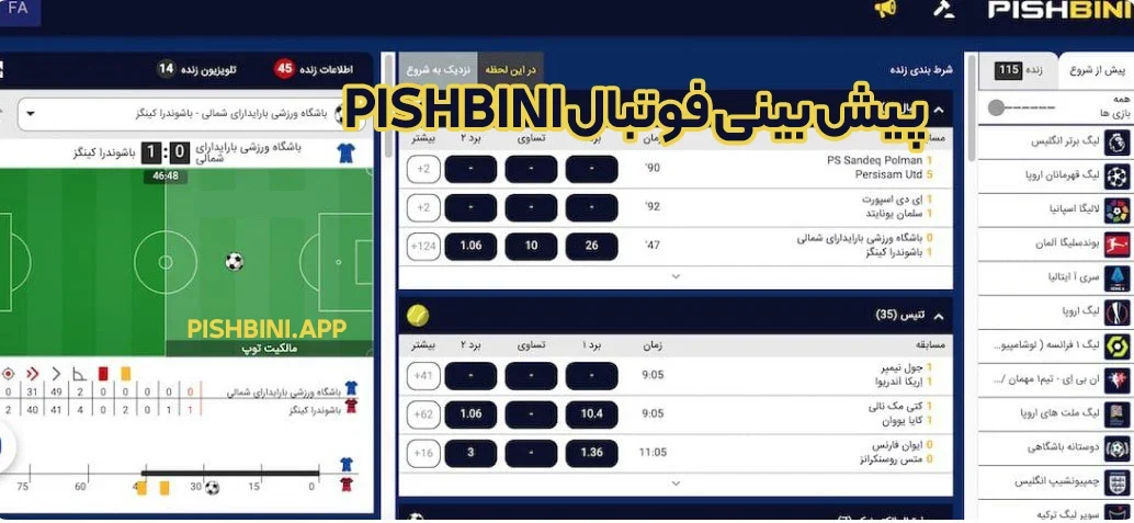 پیش بینی فوتبال pishbini